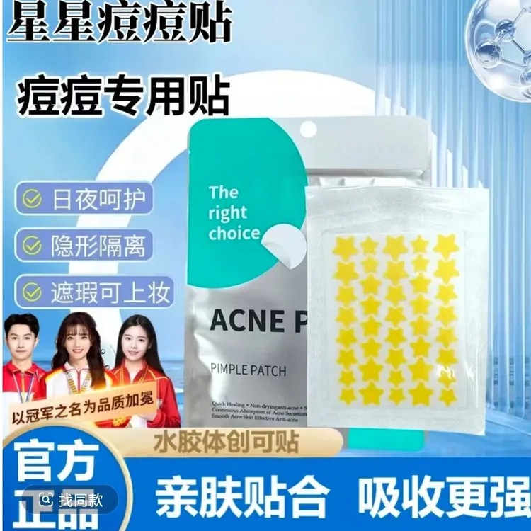 【冠军&央妈推荐】40贴星星水胶体痘痘贴可爱舒缓遮瑕隐形防水吸脓