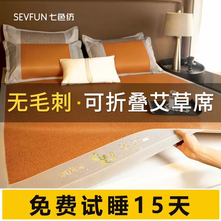 七色纺/艾草冰丝凉席家用空调席高档裸睡藤席子中华老字号冰藤