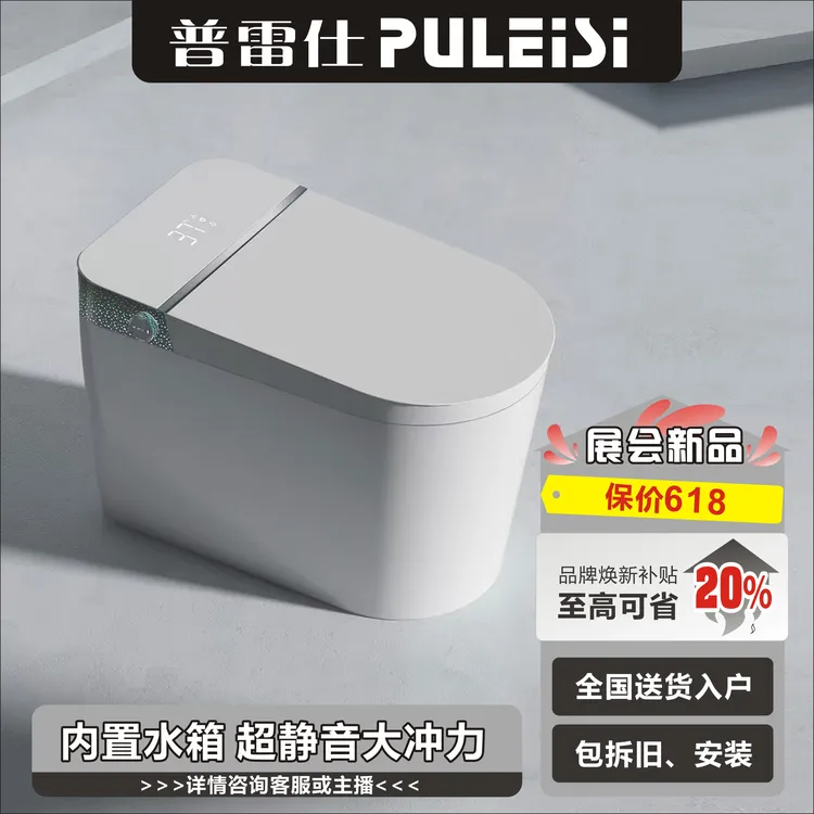 普雷仕M8全自动智能无唇马桶座圈加热带水箱零水压虹吸式感应翻盖