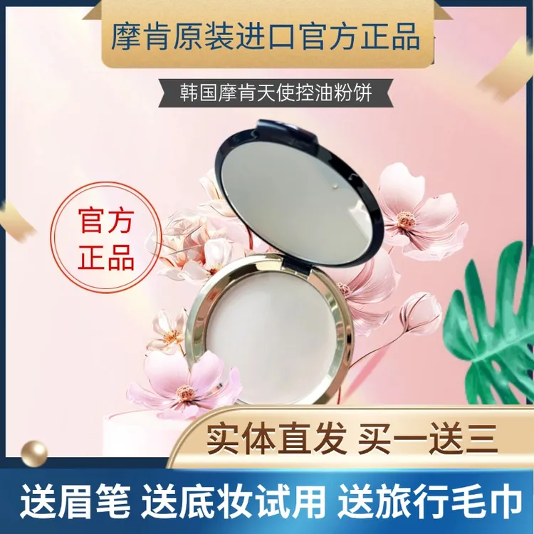 摩肯天使幻颜控油粉饼粉质细腻不卡粉防水养肤干湿两用修饰不脱妆