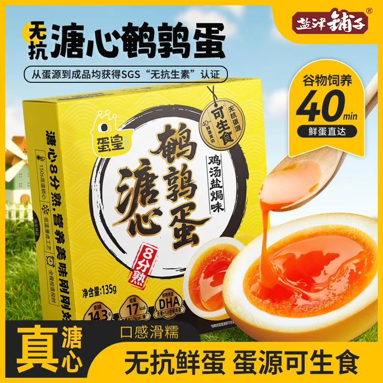 【溏心鹌鹑蛋】盐津铺子蛋皇溏心鹌鹑蛋细腻不噎口流心爆浆零食