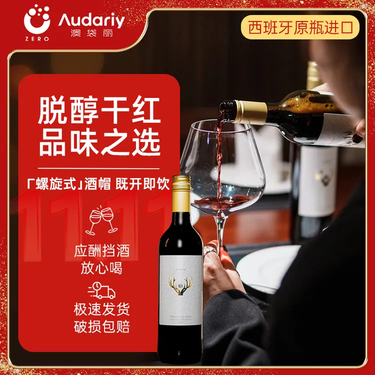 西班牙原瓶进口澳袋丽脱醇红葡萄汁浓郁商务宴请聚会聚餐健康