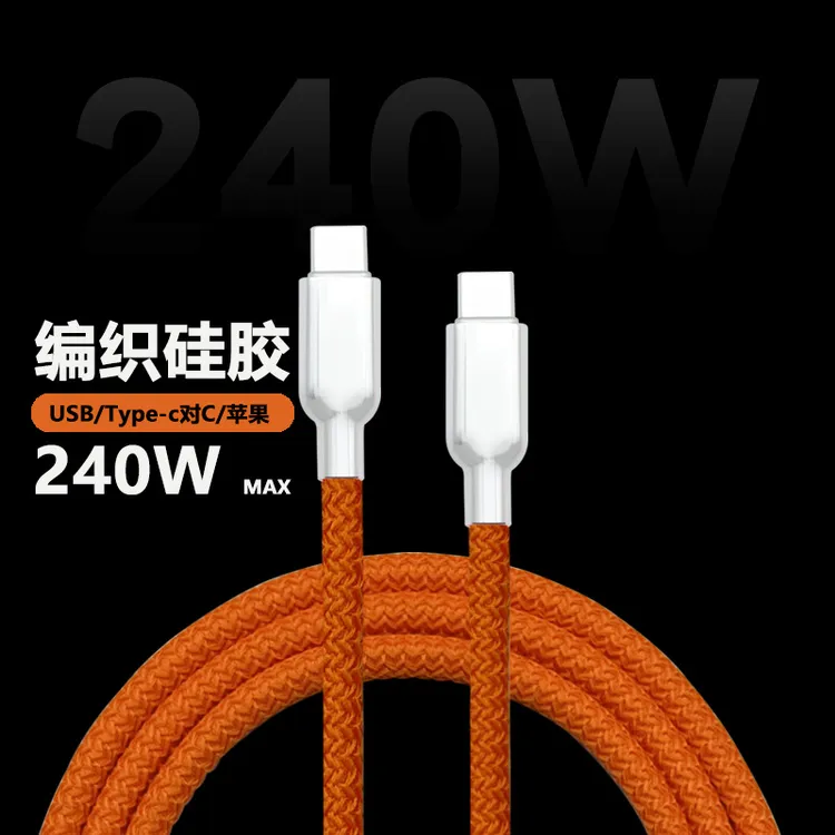 240W 耐用超软编织数据线 多色240W超软手感巨好 适用苹果充电线