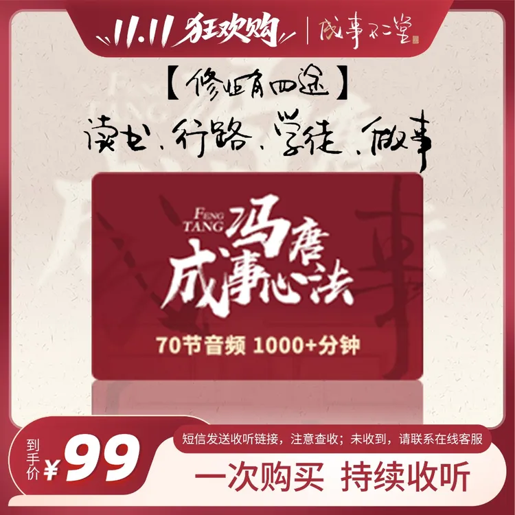 【专属】冯唐成事心法读书卡