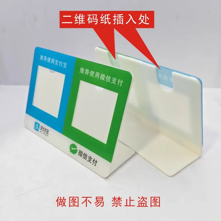 商超门店收款牌立牌空白二维码牌微信支付宝收款可更换插入收银台