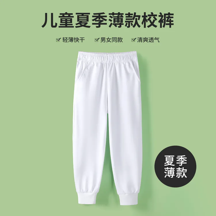 儿童白色裤子夏薄款小学生校服运动会长裤男女童运动裤束脚防蚊裤