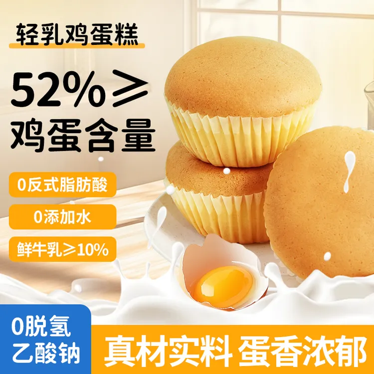 焙多士52%轻乳鸡蛋糕点心早代餐食品营养健康0水0色素0脱氢0反式