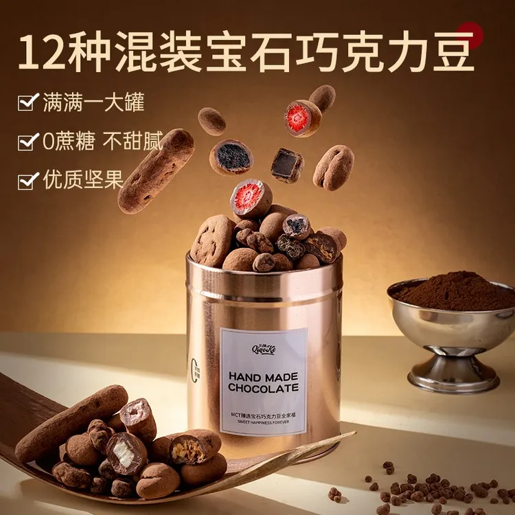 【巧刻】混合纯脂夹心宝石脏脏巧克力豆不甜腻益生菌巧克力