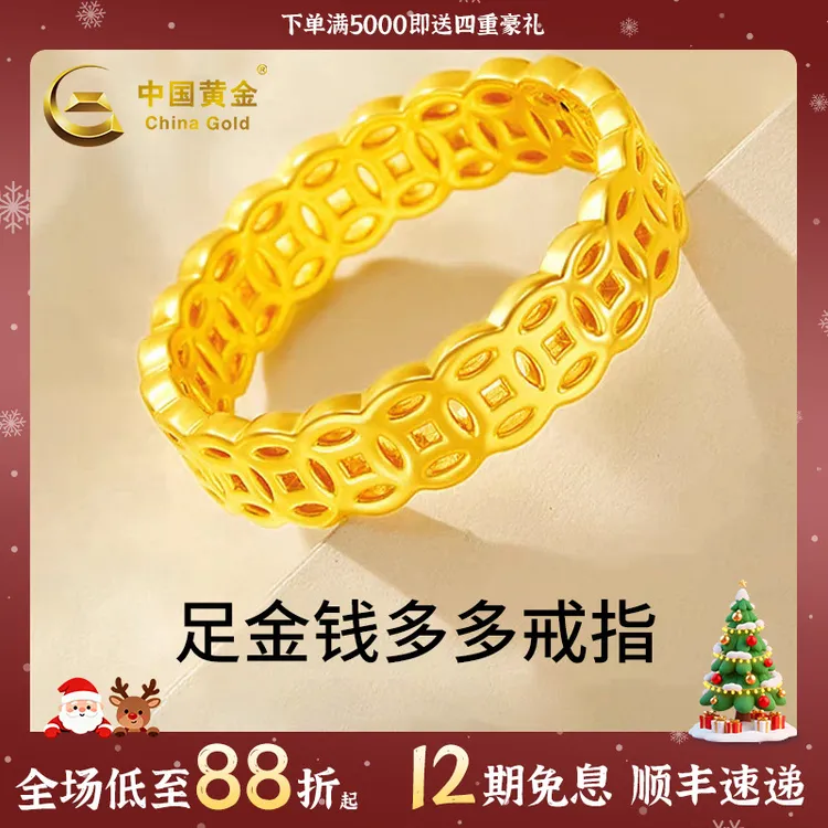 【中国黄金】12期免息钱多多黄金戒指暴富钱币足金5D戒指轻奢礼物