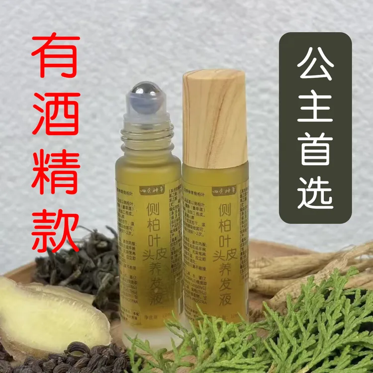 四秀神草纯手工侧柏叶养发液草本植萃原液酒精款