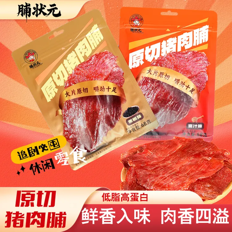 原切蜜汁高蛋白猪肉脯100%纯猪肉特级大片厚切零食夜宵闽南特产N