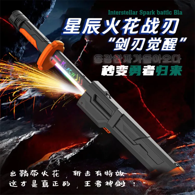 O/呵火花光剑感应喷火七彩流光男孩炫酷生日礼物赛博朋克儿童玩具