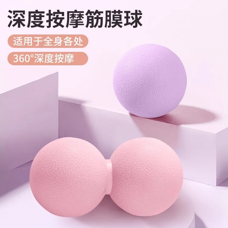 足底筋膜球脚底按摩球花生球背部颈膜球放松肌肉扁平足弓瑜伽双球
