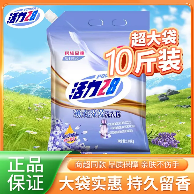 活力28【10.04斤】加量装活力洗衣液薰衣草洗衣粉去污去渍
