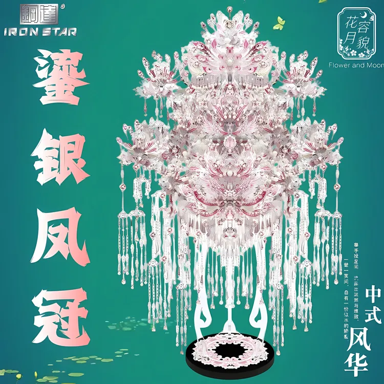 钢达鎏银粉黛二十二凤冠粉冠花轿十里红妆金属拼图3D国风新婚礼物