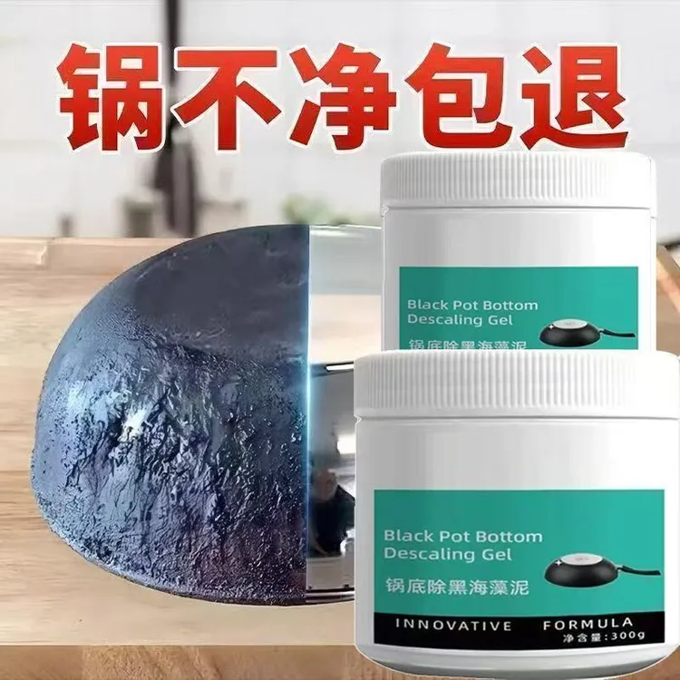 锅底黑垢清洁剂家用洗锅神器强力去烧焦黑垢不锈钢铁质锅具清洗剂