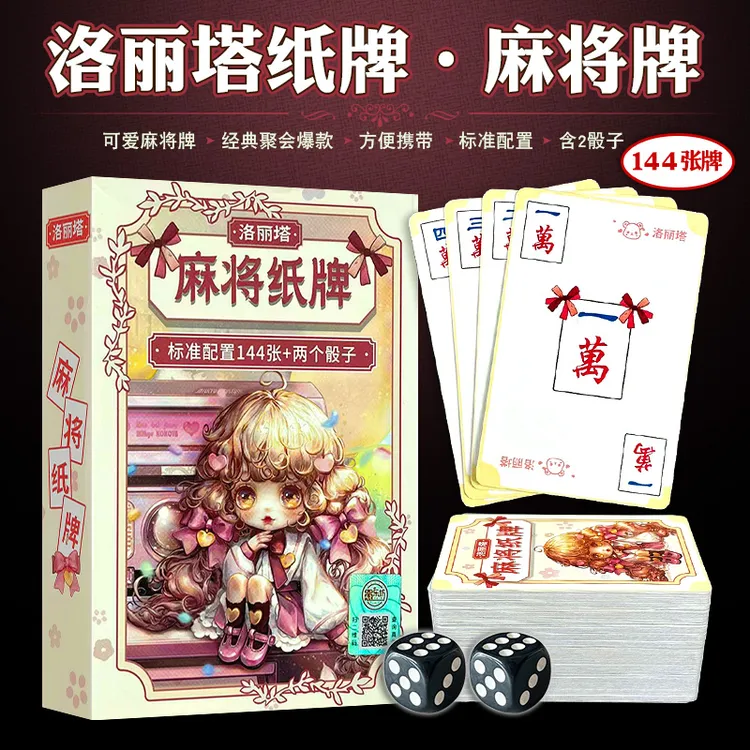 洛丽塔纸牌麻将牌144张经典聚会游戏便携版含骰子麻雀牌桌游卡牌