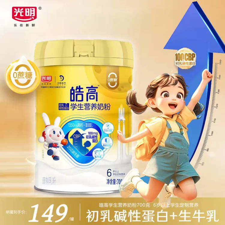 光明皓高学生奶粉6岁以上小初高中生营养高钙含CBP奶粉700g生牛乳