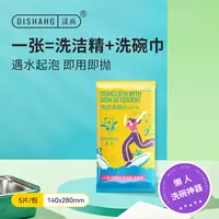 涤尚泡泡洗碗巾自带洗洁精起泡清洁旅行装清洗碗筷水杯