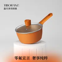 帝伯朗 盈月零氟橙色奶锅18CM   