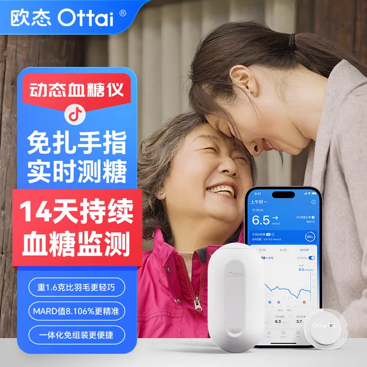 【糖人杰专属】欧态M8动态血糖仪持续实时血糖监测不扎手指