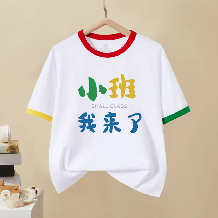 小班我来了中班我来了大班我来了幼儿园儿童短袖趣味t恤衫纯棉夏