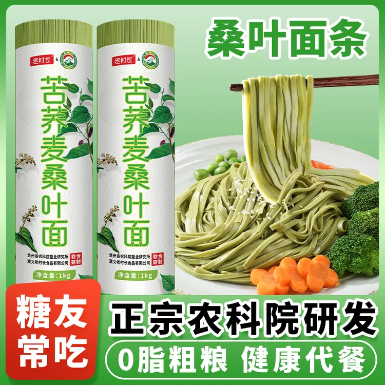 贵州特产苦荞麦桑叶面粗粮代餐食品速食面条 整箱装 1kg/把