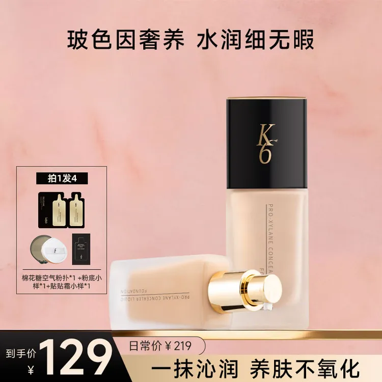 k6玻色因奢养遮瑕保湿粉底液奶油质地养肤轻薄水润无暇干皮