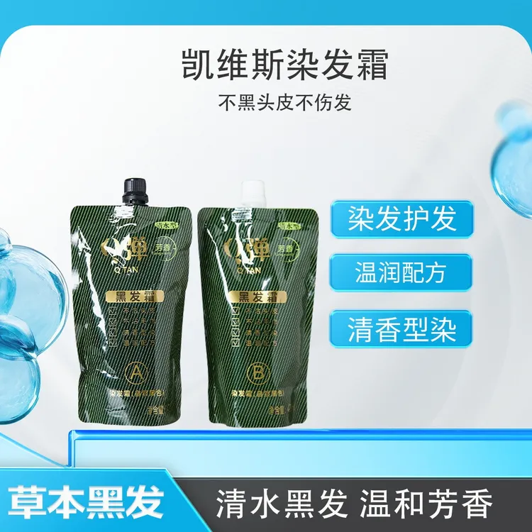 【宠粉专属】凯维斯修护Q弹头发黑发霜护理养发水疗烫染润发