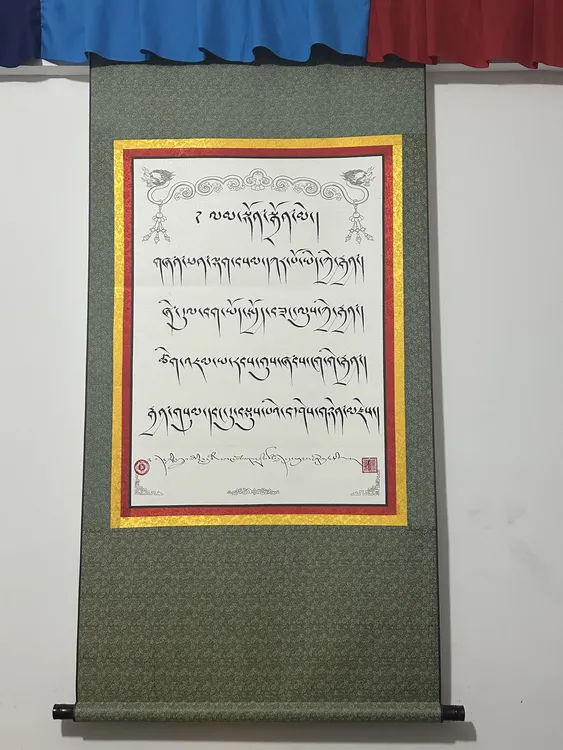 送给老师的礼物75厘米宽米高藏式书法作品挂画书法挂画
