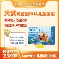6盒1196元丹维斯原装进口高含量DHA儿童鱼油软胶囊 60粒/盒