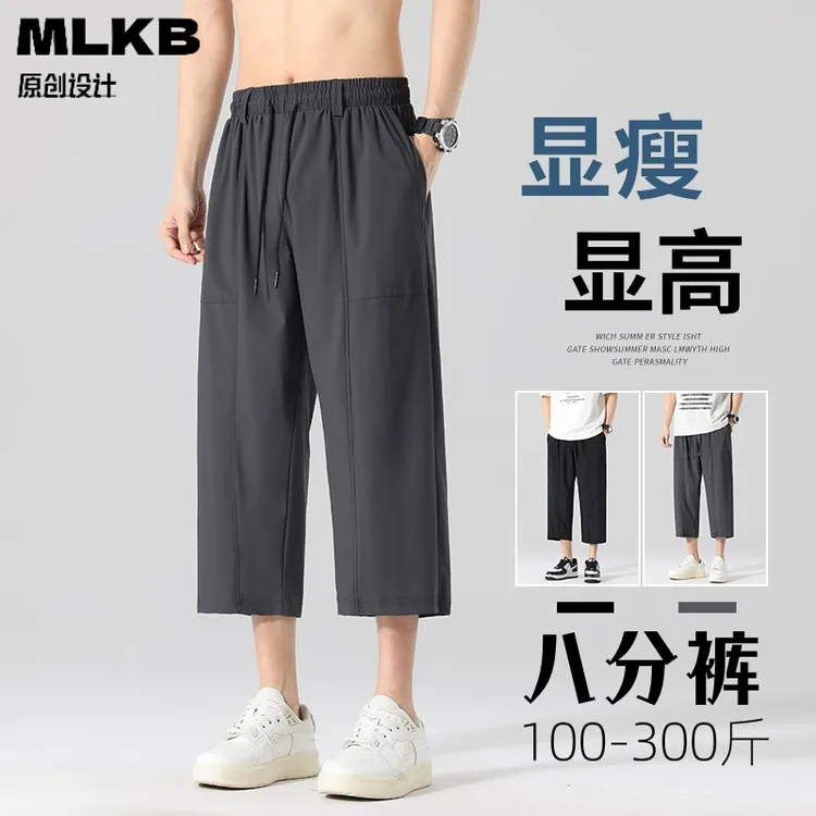 夏季八分裤男大码加大加肥胖子薄款冰丝垂感速干潮流宽松休闲裤子