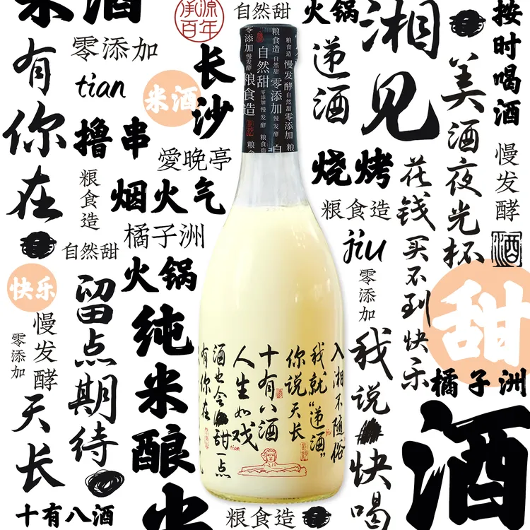 【直播间专属】长沙光瓶古酒米酒2瓶装6度500ml  湖南特产长沙米酒