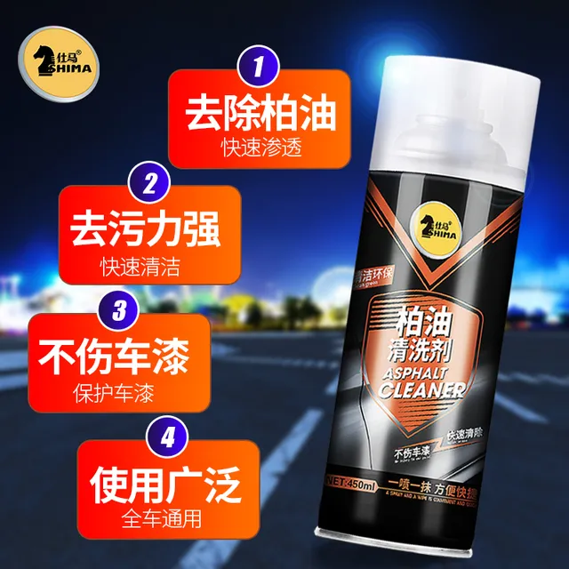 仕马专业去柏油清洗剂汽车用沥青清洁剂白色洗车液神器去渍除胶