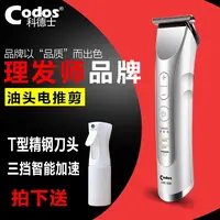 科德士338油头电推剪头发理发器充电式专业复古刻痕雕刻发廊专用