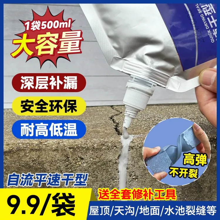 【送全套工具】速干型灌缝胶补漏剂 屋顶裂缝伸缩缝补漏持久500ml