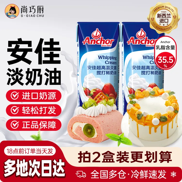 安佳正品原装进口动物淡奶油稀奶油家用蛋糕裱花烘焙甜品专用奶油