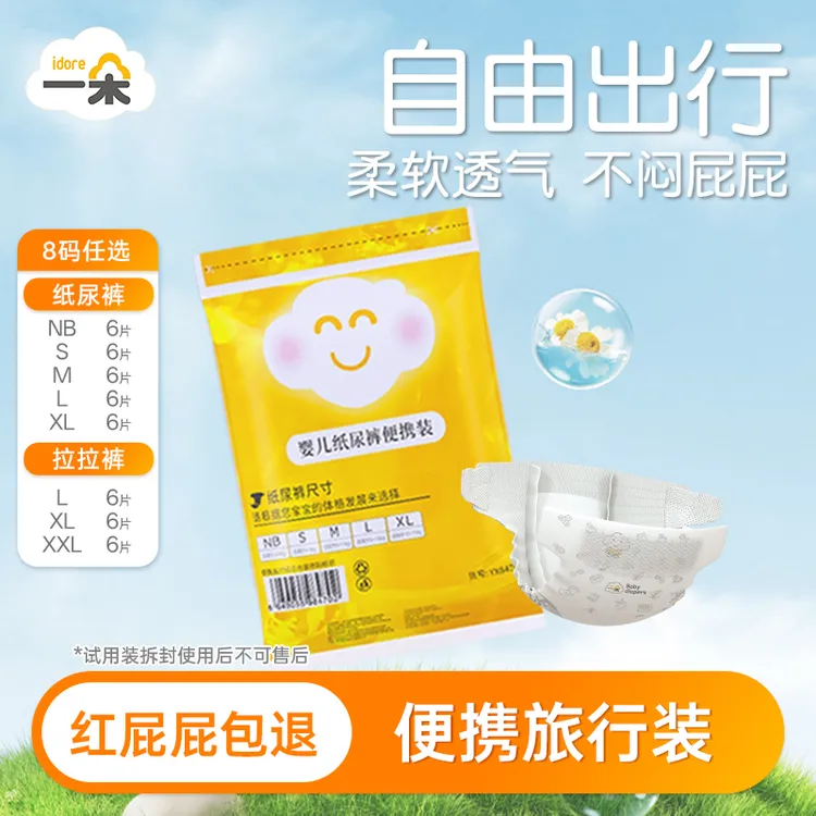 一朵【限购1单】6片试用装纸尿裤试用片拉拉裤亲肤透气DR