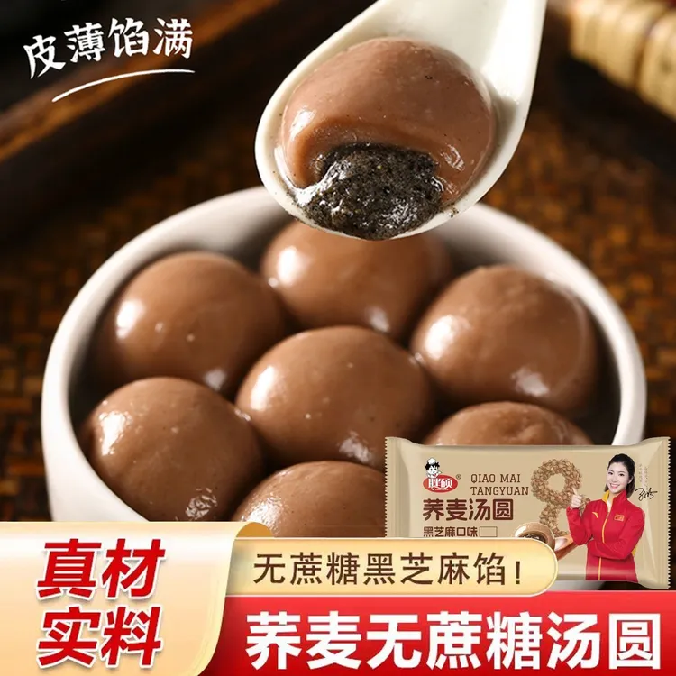 【胖硕】荞麦手工大汤圆无蔗糖粗粮汤圆黑芝麻花生汤圆皮薄馅大热销