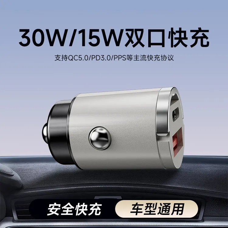 双口A+C 45w车载充电器金属超级快充拉环迷你车充大车小车通用