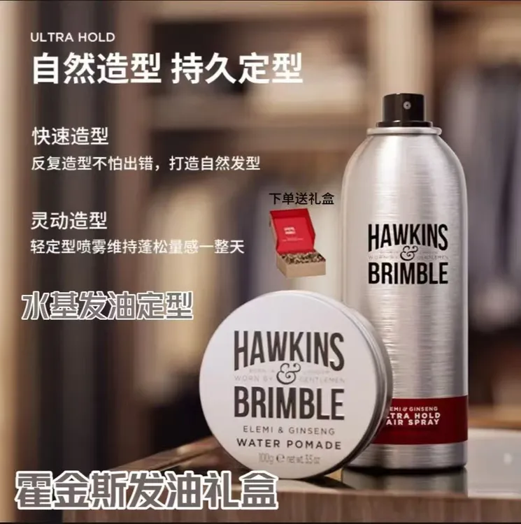 HAWKINS霍金斯小银罐水基发油发胶定型喷雾发蜡复古保湿持久发泥