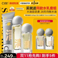 【油皮护肤套装】C咖水乳套装组护肤品清洁控油补水保湿细腻毛孔