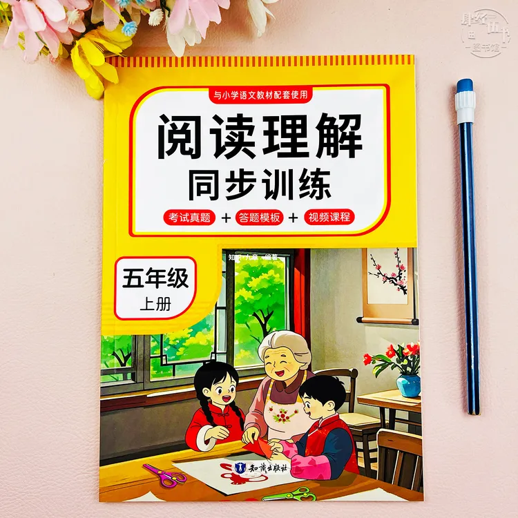 语文五年级上册阅读理解同步训练五年级语文考试真题模板视频讲解