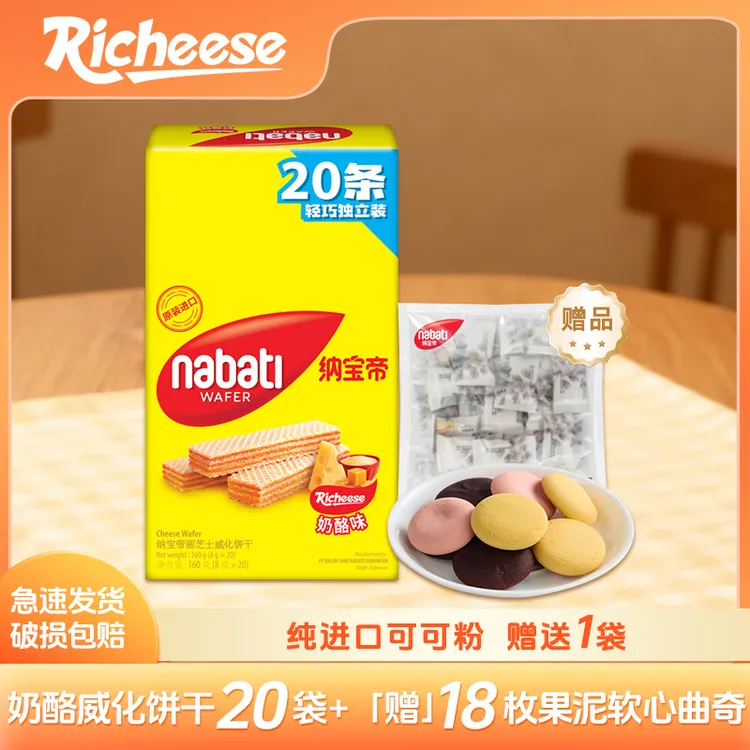 丽芝士Nabati威化饼干160g专属解馋小零食品休闲小吃夜宵