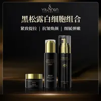 【专柜正品】黑松露白细胞抗皱焕颜三件套 0927BC