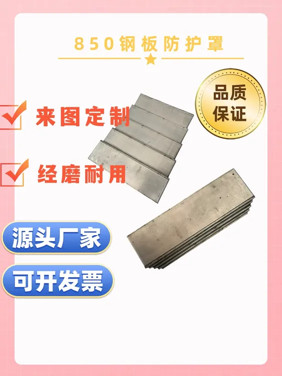 8508556130加工中心钢板伸缩防护罩不锈铁防尘罩保护伸缩防尘罩