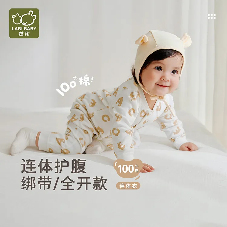 【瑜伽小熊内衣绑带全开连体衣】拉比新生儿护肚哈衣25秋冬纯棉爬服