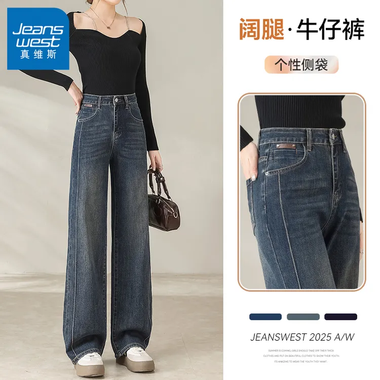 真维斯牛仔裤女2025早秋季新款高腰显瘦窄版拖地裤百搭宽松阔腿裤