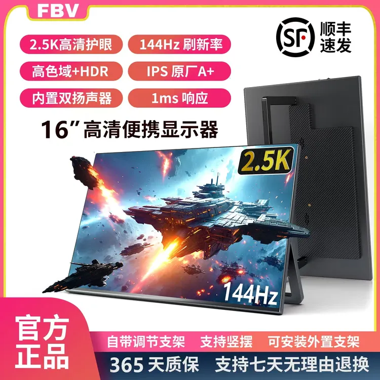 16英寸便携屏2.5K144HZ电竞触控高刷电脑显示器笔记本副屏超窄边
