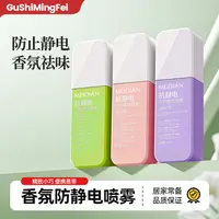 【全新升级】防静电喷雾衣物去异味香氛持久留香抗静电喷雾头发毛衣